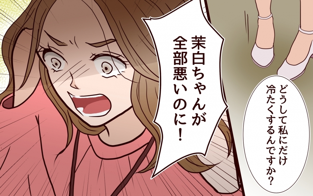 「私と結婚したら…」自信満々の妹…エリート社員が返した辛辣な一言とは＜私の全てを奪っていく妹 12話＞【彼女たちの真実 まんが】