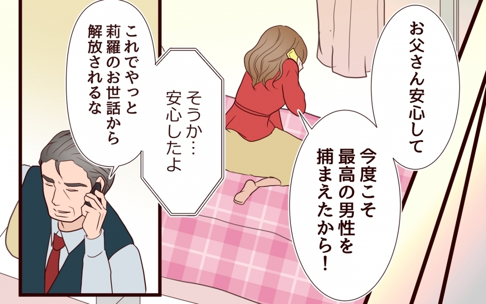 可哀想アピールは完璧！ すべて計算通り…のはずだったのに＜私の全てを奪っていく妹 14話＞【彼女たちの真実 まんが】