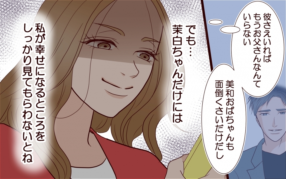 可哀想アピールは完璧！ すべて計算通り…のはずだったのに＜私の全てを奪っていく妹 14話＞【彼女たちの真実 まんが】