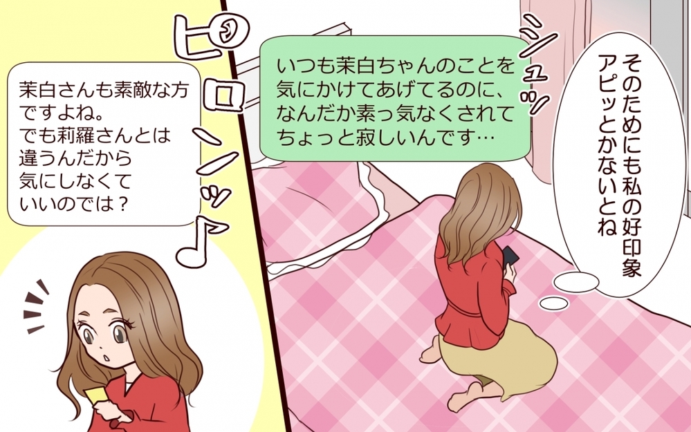 可哀想アピールは完璧！ すべて計算通り…のはずだったのに＜私の全てを奪っていく妹 14話＞【彼女たちの真実 まんが】