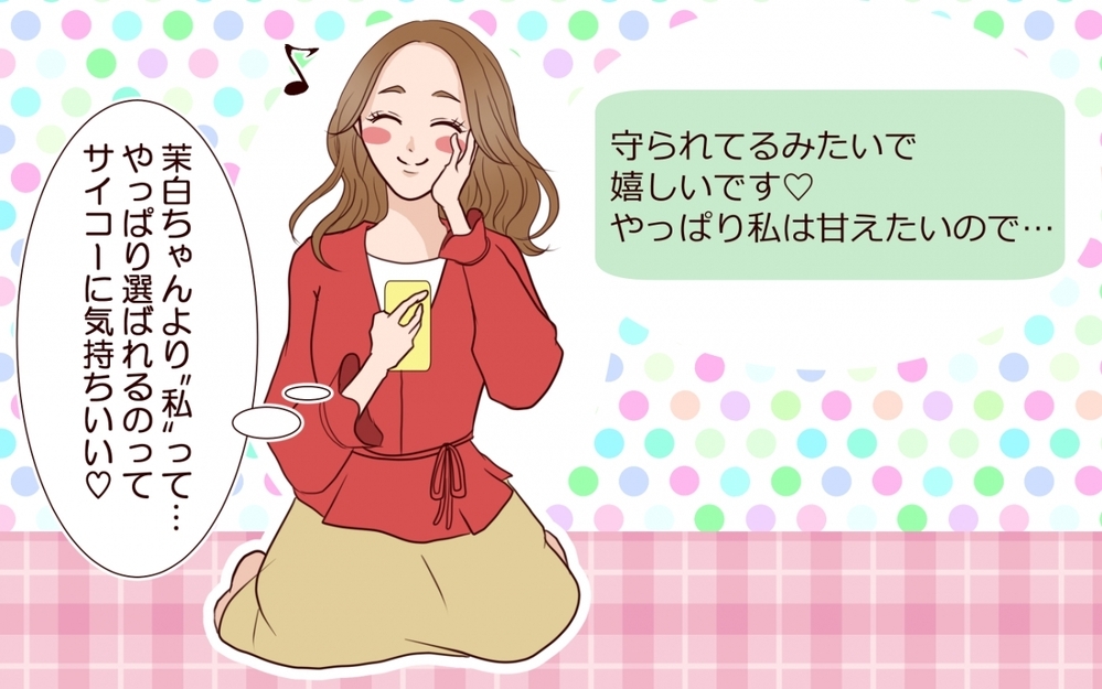 可哀想アピールは完璧！ すべて計算通り…のはずだったのに＜私の全てを奪っていく妹 14話＞【彼女たちの真実 まんが】