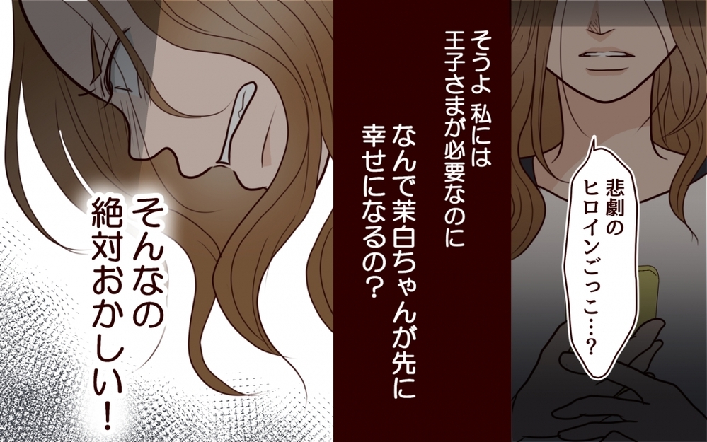 可哀想アピールは完璧！ すべて計算通り…のはずだったのに＜私の全てを奪っていく妹 14話＞【彼女たちの真実 まんが】