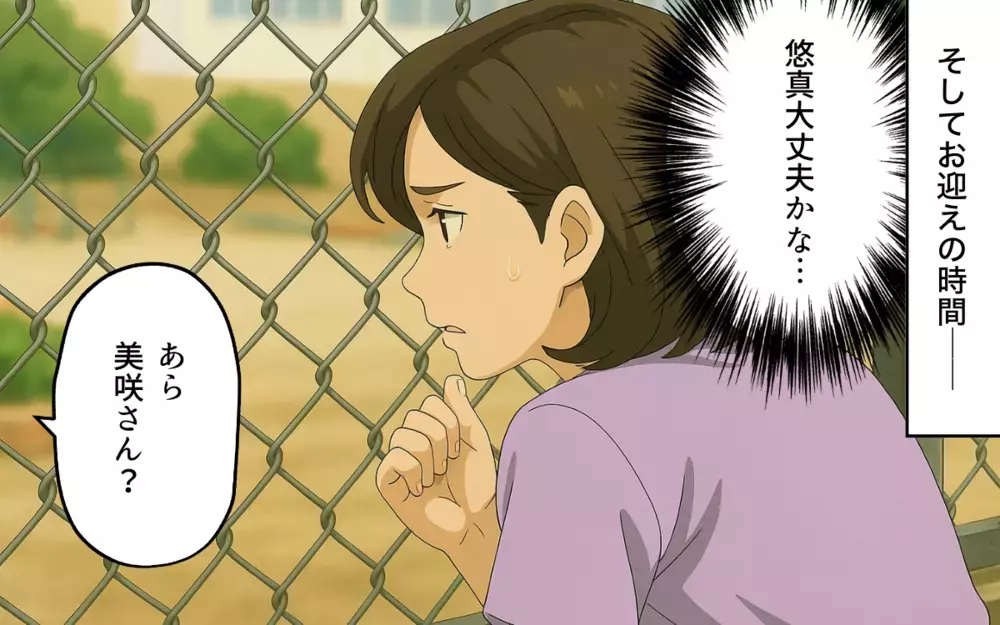 私の態度次第で息子が仲間はずれに!? 子どもを巻き込むママ友だったが…【ママ友いじめは突然に Vol.6】