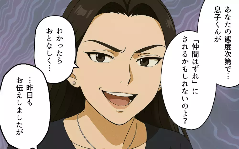 私の態度次第で息子が仲間はずれに!? 子どもを巻き込むママ友だったが…【ママ友いじめは突然に Vol.6】