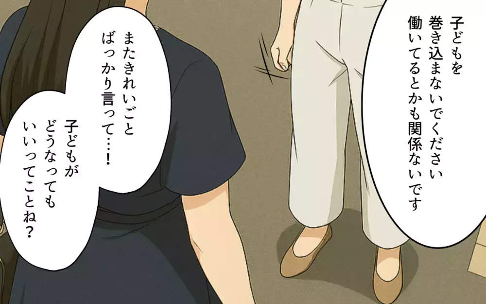 私の態度次第で息子が仲間はずれに!? 子どもを巻き込むママ友だったが…【ママ友いじめは突然に Vol.6】