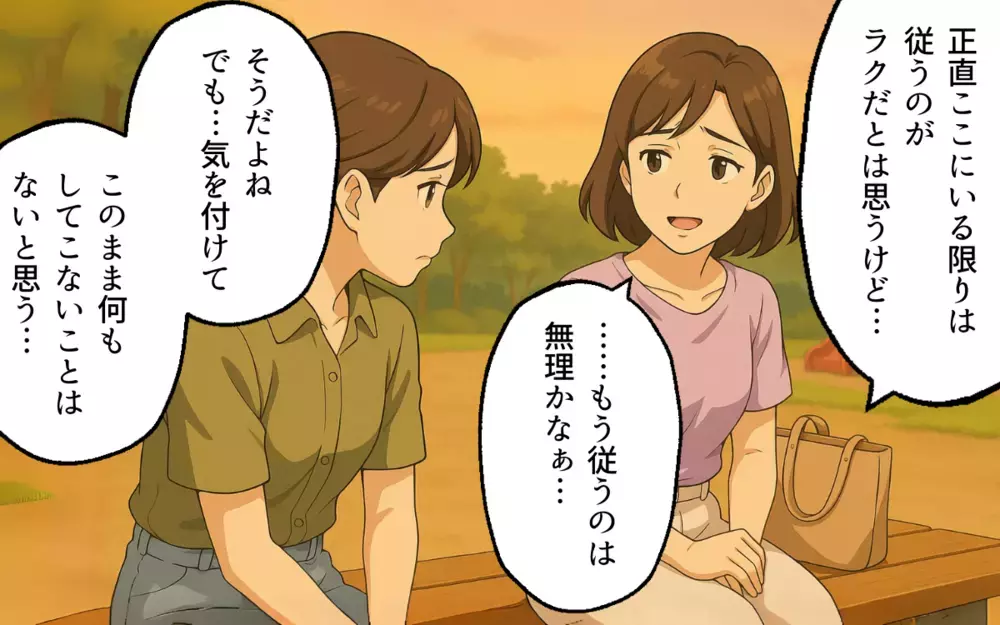 ボスママには幼稚園も逆らえない…従わない妻にママ友が仕掛ける次の罠【ママ友いじめは突然に Vol.7】