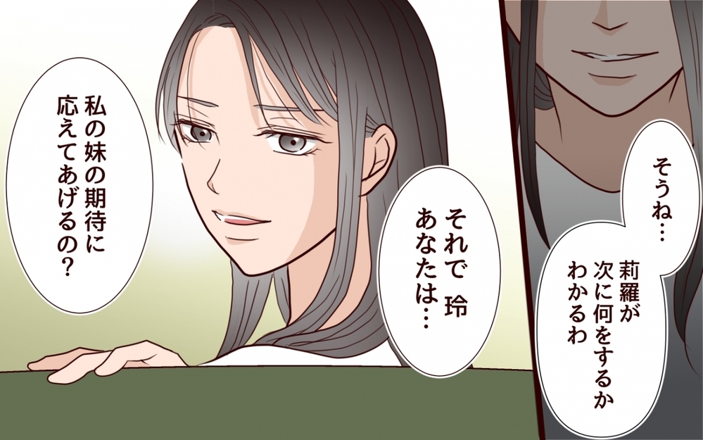 すべては計算のうえ？ 奪われてばかりの私が妹に仕掛けていた反撃とは＜私の全てを奪っていく妹 15話＞【彼女たちの真実 まんが】