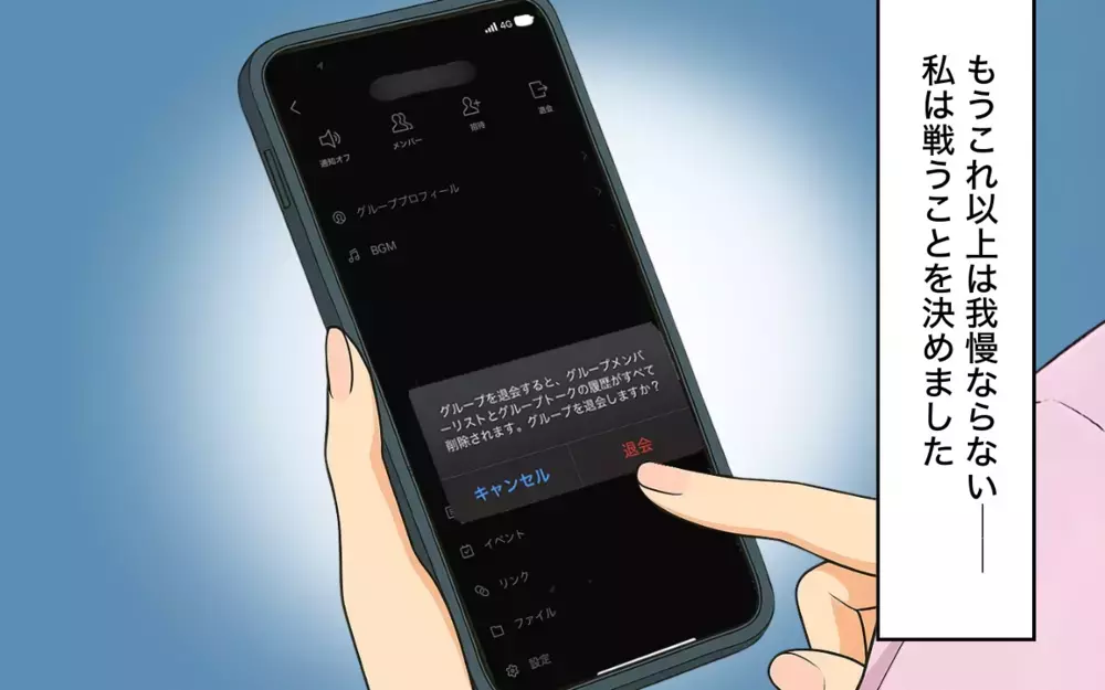 息子がいじめなんかするわけない！ 嘘の圧力をかけるママ友と戦う決意【ママ友いじめは突然に Vol.8】