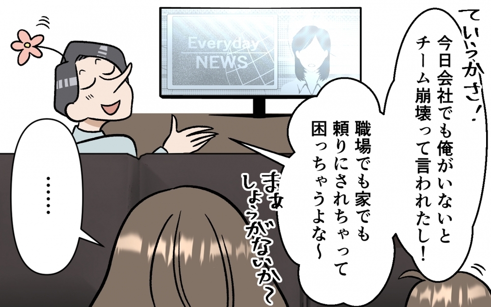 「頼りできたことは一度もない」勘違い夫は妻の犠牲に気付けるのか＜育休なんて楽勝でしょ？ 6話＞【うちのダメ夫 まんが】