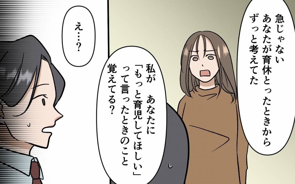 「負担にしかならない夫はいらない」育児も家事もしない夫に別れを突きつける！ ＜育休なんて楽勝でしょ？ 7話＞【うちのダメ夫 まんが】