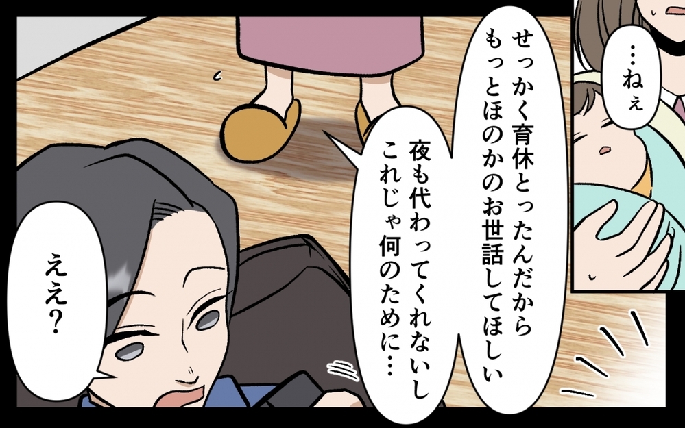 「負担にしかならない夫はいらない」育児も家事もしない夫に別れを突きつける！ ＜育休なんて楽勝でしょ？ 7話＞【うちのダメ夫 まんが】