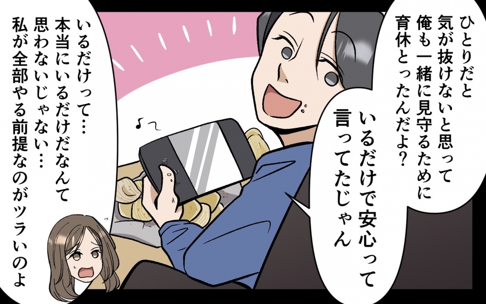 「負担にしかならない夫はいらない」育児も家事もしない夫に別れを突きつける！ ＜育休なんて楽勝でしょ？ 7話＞【うちのダメ夫 まんが】