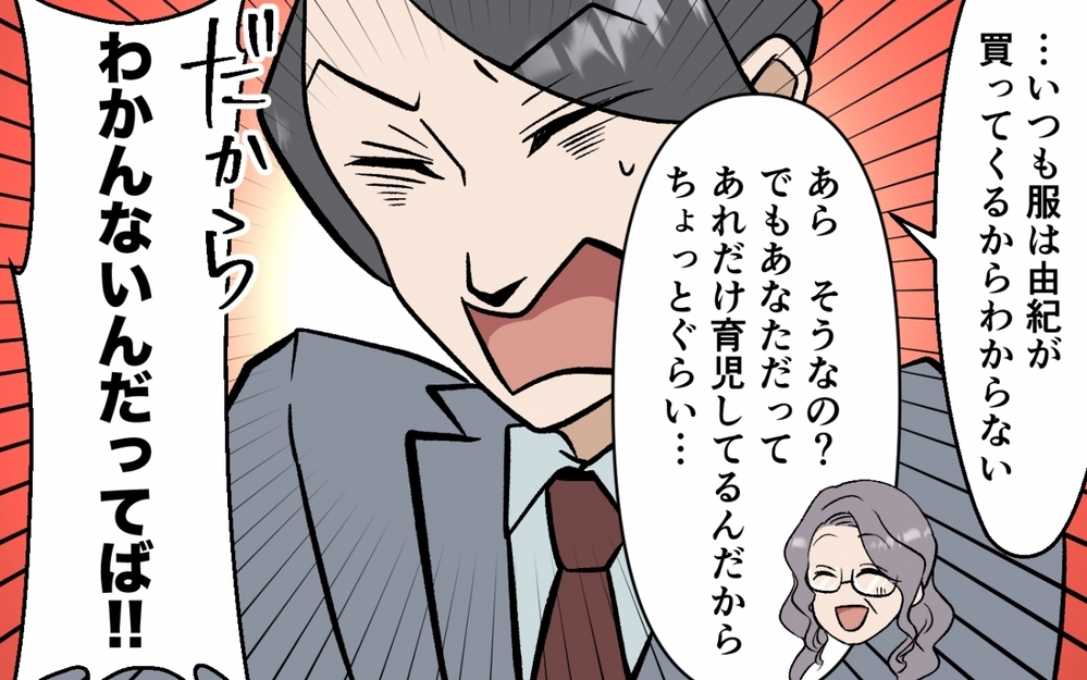 「何もわからない…」イクメン気取り夫の化けの皮が剥がれるとき＜育休なんて楽勝でしょ？ 8話＞【うちのダメ夫 まんが】