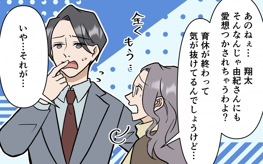 「何もわからない…」イクメン気取り夫の化けの皮が剥がれるとき＜育休なんて楽勝でしょ？ 8話＞【うちのダメ夫 まんが】