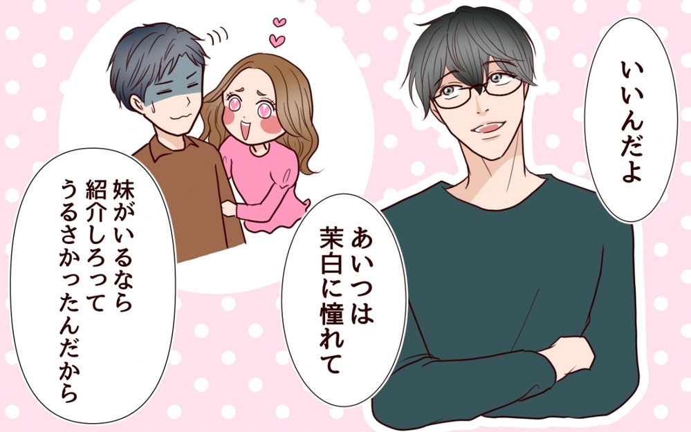 「どうして私が許すと思う？」いつまでも現実を見ない妹へ反撃開始！ ＜私の全てを奪っていく妹 16話＞【彼女たちの真実 まんが】