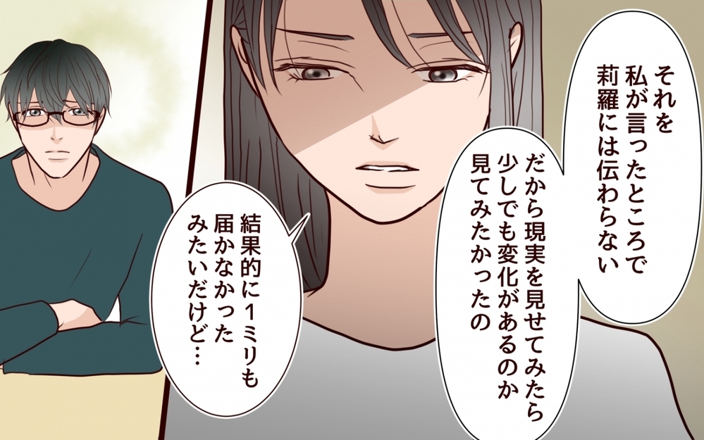 「どうして私が許すと思う？」いつまでも現実を見ない妹へ反撃開始！ ＜私の全てを奪っていく妹 16話＞【彼女たちの真実 まんが】