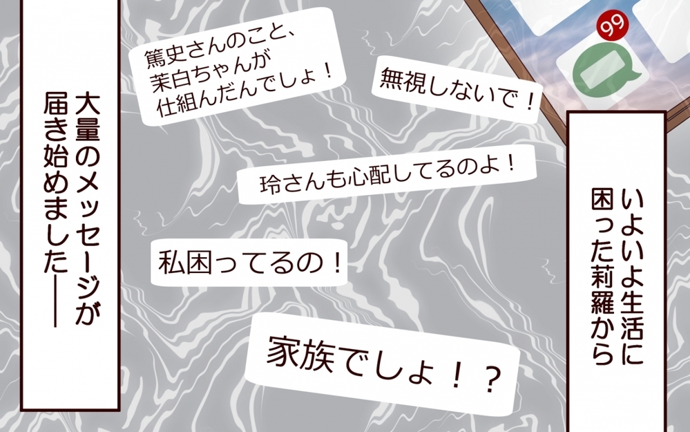 「どうして私が許すと思う？」いつまでも現実を見ない妹へ反撃開始！ ＜私の全てを奪っていく妹 16話＞【彼女たちの真実 まんが】