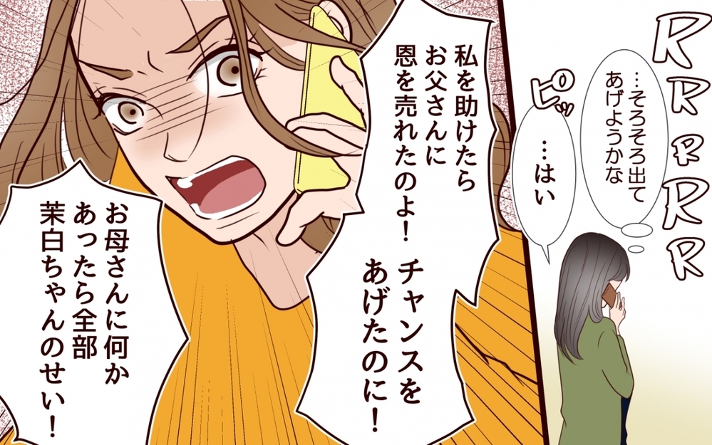 「どうして私が許すと思う？」いつまでも現実を見ない妹へ反撃開始！ ＜私の全てを奪っていく妹 16話＞【彼女たちの真実 まんが】