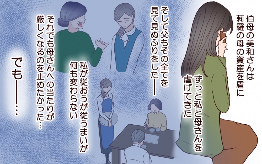 もう言いなりにはならない！ 私に寄生する父と妹の醜い本性＜私の全てを奪っていく妹 17話＞【彼女たちの真実 まんが】