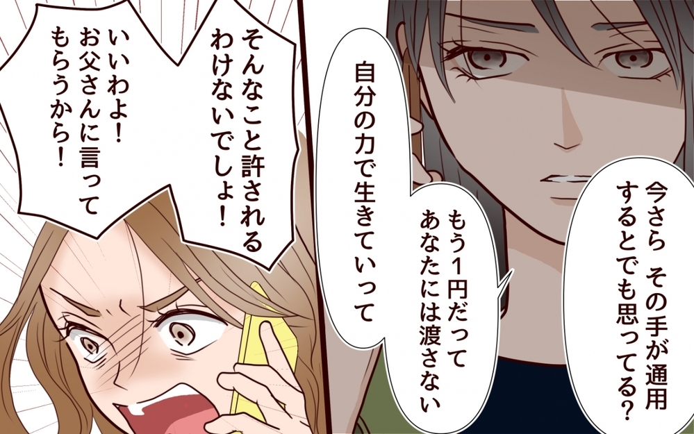 もう言いなりにはならない！ 私に寄生する父と妹の醜い本性＜私の全てを奪っていく妹 17話＞【彼女たちの真実 まんが】