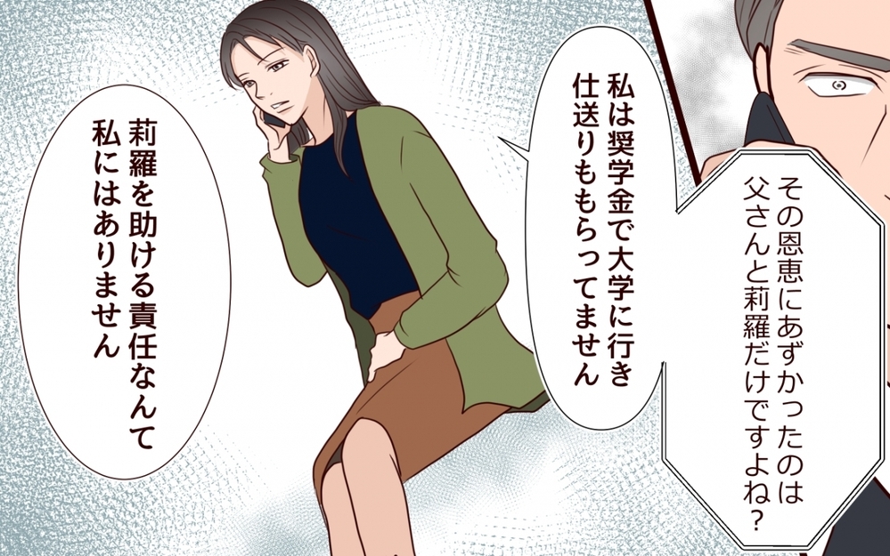 もう言いなりにはならない！ 私に寄生する父と妹の醜い本性＜私の全てを奪っていく妹 17話＞【彼女たちの真実 まんが】