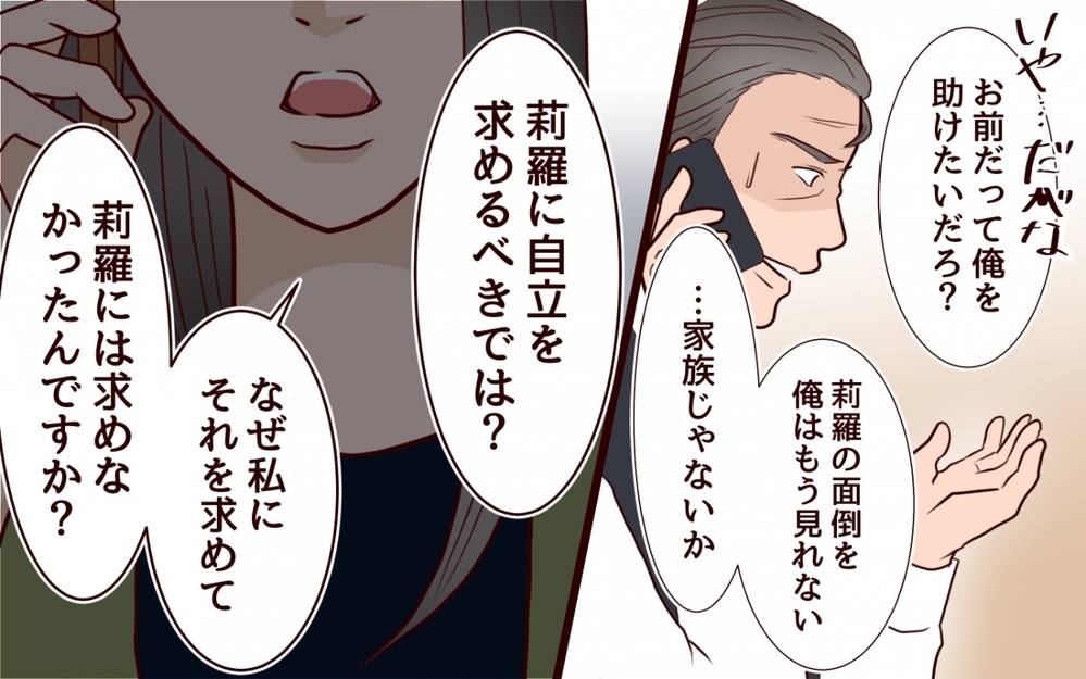 もう言いなりにはならない！ 私に寄生する父と妹の醜い本性＜私の全てを奪っていく妹 17話＞【彼女たちの真実 まんが】