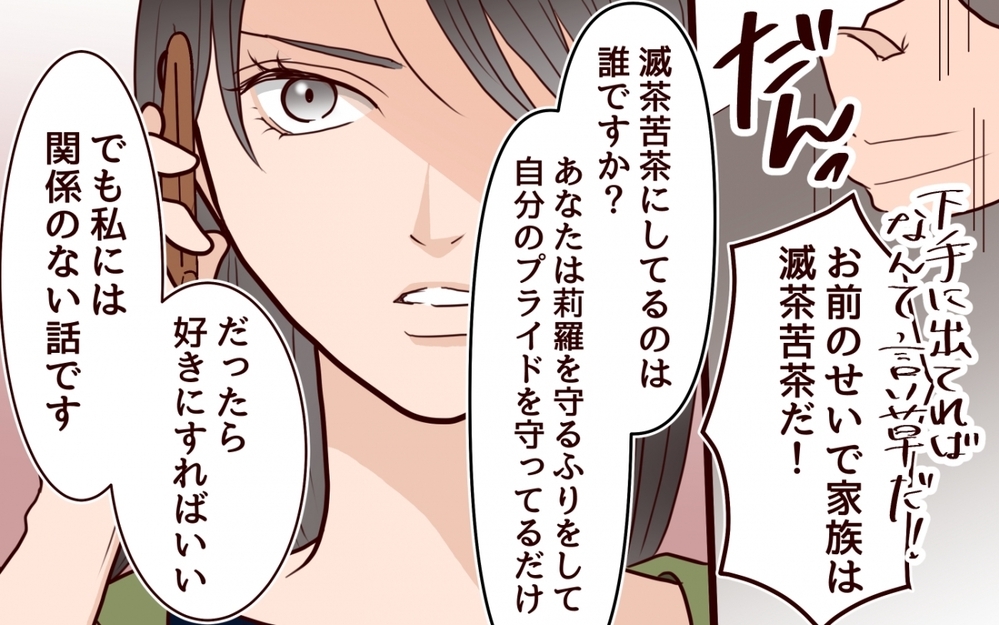 もう言いなりにはならない！ 私に寄生する父と妹の醜い本性＜私の全てを奪っていく妹 17話＞【彼女たちの真実 まんが】