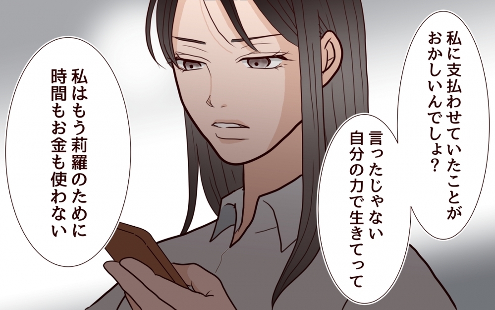 もう言いなりにはならない！ 私に寄生する父と妹の醜い本性＜私の全てを奪っていく妹 17話＞【彼女たちの真実 まんが】