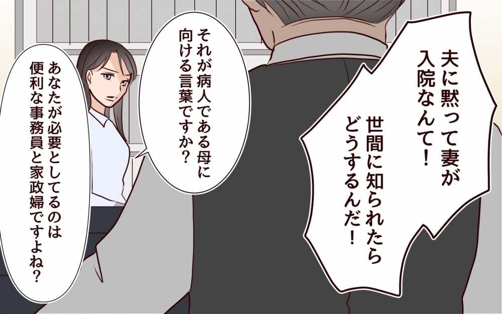 家のためには病気も我慢すべき？ 父と伯母が母の入院を止める理由＜私の全てを奪っていく妹 18話＞【彼女たちの真実 まんが】