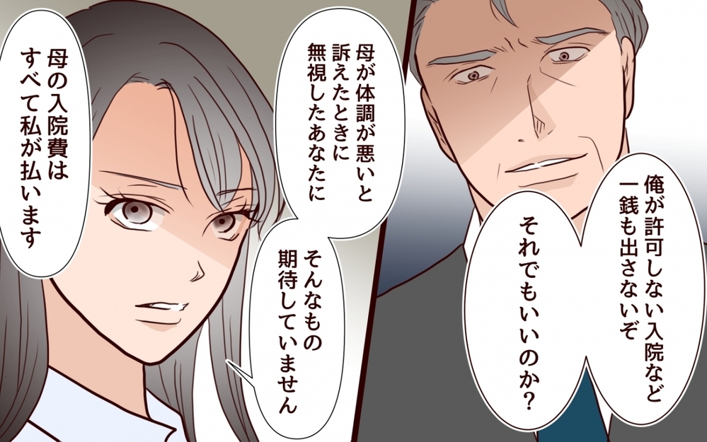 家のためには病気も我慢すべき？ 父と伯母が母の入院を止める理由＜私の全てを奪っていく妹 18話＞【彼女たちの真実 まんが】