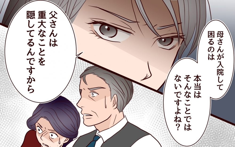家のためには病気も我慢すべき？ 父と伯母が母の入院を止める理由＜私の全てを奪っていく妹 18話＞【彼女たちの真実 まんが】
