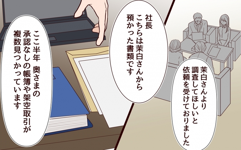 「会社と家族のため」の言葉に誤魔化されない！ 父たちの秘密を暴露する ＜私の全てを奪っていく妹 19話＞【まんが】