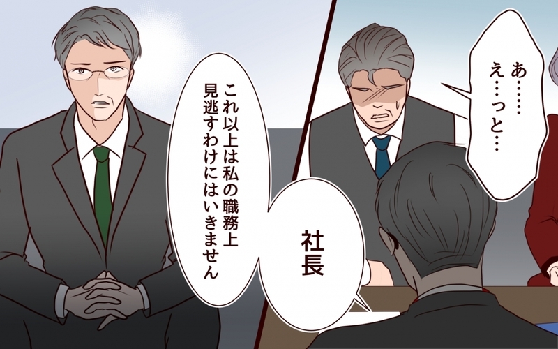 「会社と家族のため」の言葉に誤魔化されない！ 父たちの秘密を暴露する ＜私の全てを奪っていく妹 19話＞【まんが】