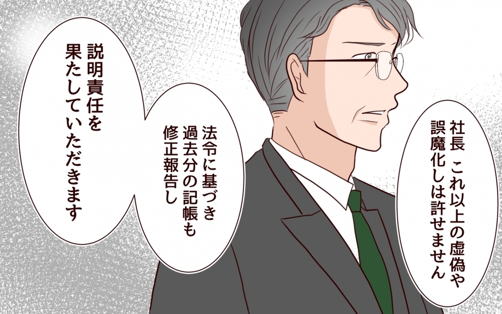 「会社と家族のため」の言葉に誤魔化されない！ 父たちの秘密を暴露する ＜私の全てを奪っていく妹 19話＞【彼女たちの真実 まんが】