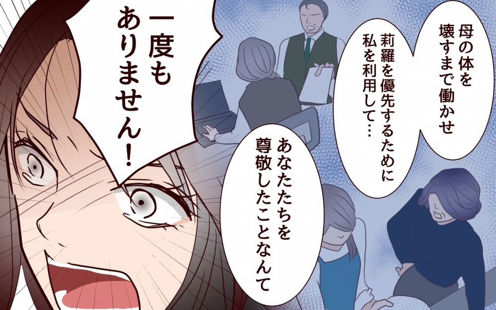 「会社と家族のため」の言葉に誤魔化されない！ 父たちの秘密を暴露する ＜私の全てを奪っていく妹 19話＞【彼女たちの真実 まんが】
