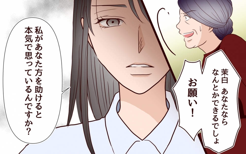 なぜ私が助けると思うの？ 家族を盾にした父と伯母には絶望の未来を＜私の全てを奪っていく妹 20話＞【彼女たちの真実 まんが】