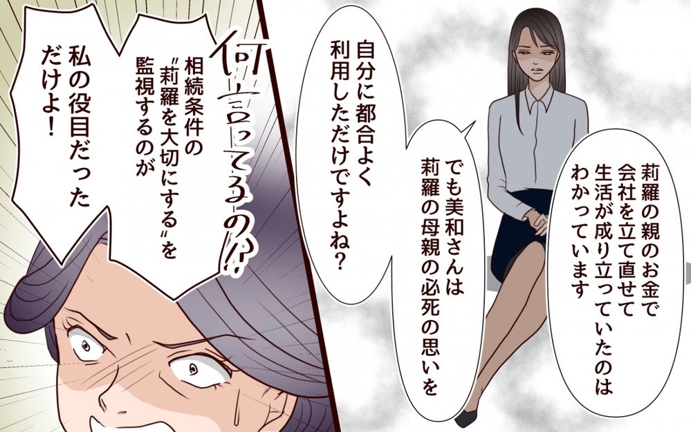 なぜ私が助けると思うの？ 家族を盾にした父と伯母には絶望の未来を＜私の全てを奪っていく妹 20話＞【彼女たちの真実 まんが】