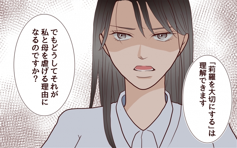 なぜ私が助けると思うの？ 家族を盾にした父と伯母には絶望の未来を＜私の全てを奪っていく妹 20話＞【彼女たちの真実 まんが】