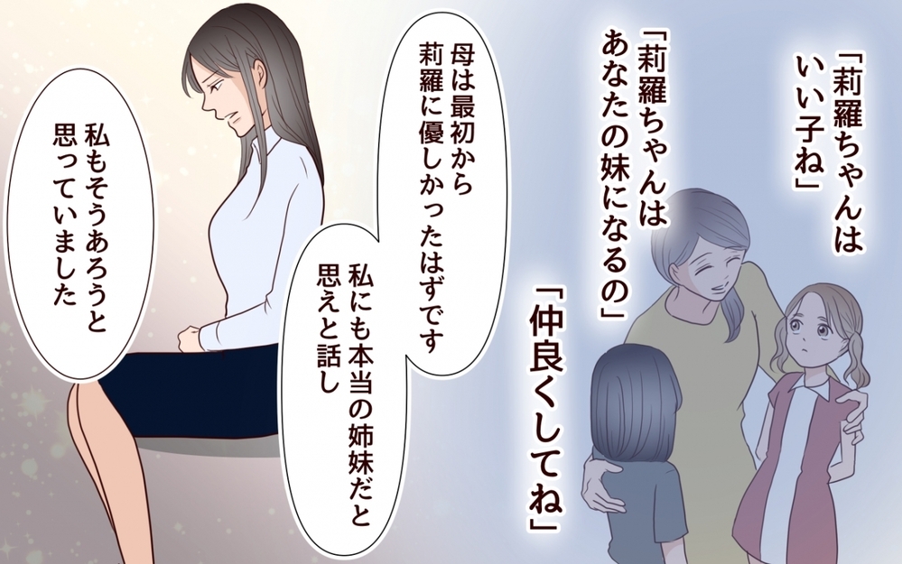 なぜ私が助けると思うの？ 家族を盾にした父と伯母には絶望の未来を＜私の全てを奪っていく妹 20話＞【彼女たちの真実 まんが】