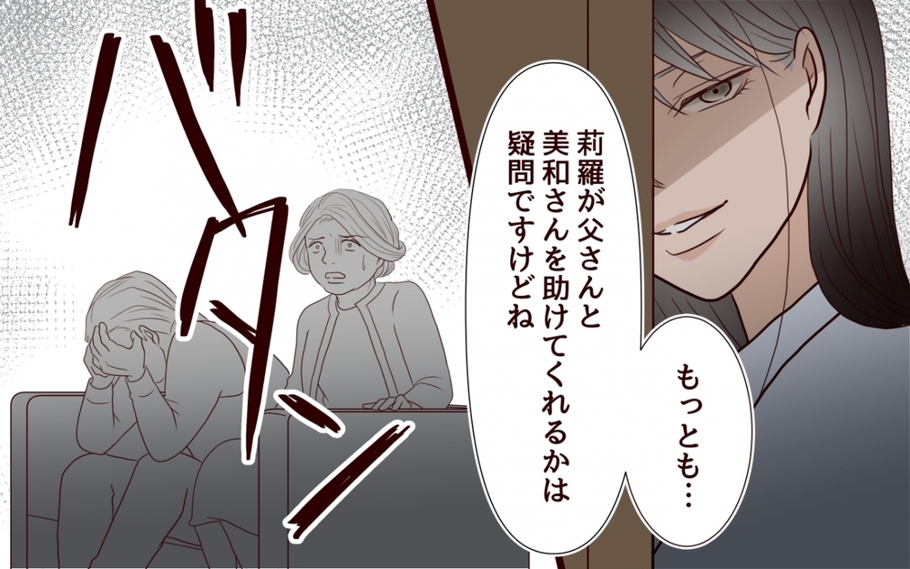 なぜ私が助けると思うの？ 家族を盾にした父と伯母には絶望の未来を＜私の全てを奪っていく妹 20話＞【彼女たちの真実 まんが】