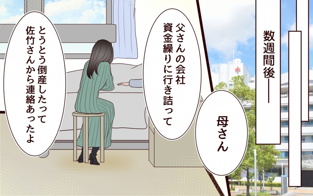 なぜ私が助けると思うの？ 家族を盾にした父と伯母には絶望の未来を＜私の全てを奪っていく妹 20話＞【彼女たちの真実 まんが】