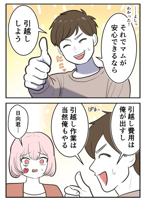 炎上したから引っ越し!?　家族を守りたい妻に、夫は…？【産んだら幸せになると思ってた Vol.45】