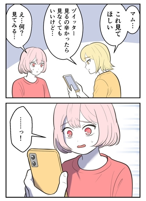 「子どもが可愛い気持ちは大事」叩く人ばかりじゃない…？【産んだら幸せになると思ってた Vol.46】