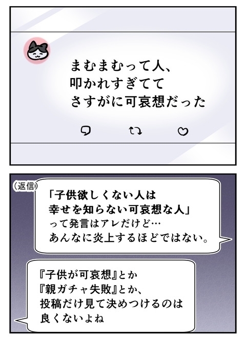 「子どもが可愛い気持ちは大事」叩く人ばかりじゃない…？【産んだら幸せになると思ってた Vol.46】