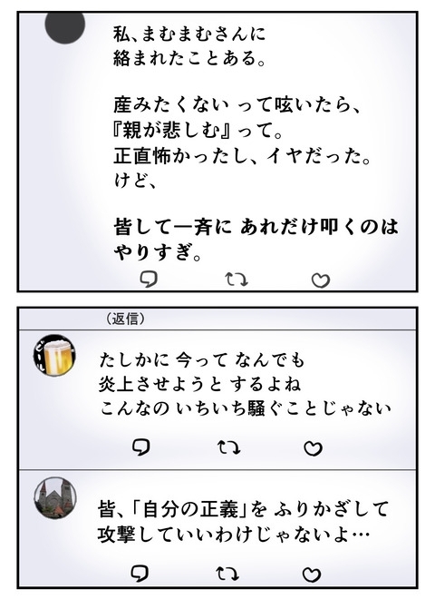 「子どもが可愛い気持ちは大事」叩く人ばかりじゃない…？【産んだら幸せになると思ってた Vol.46】