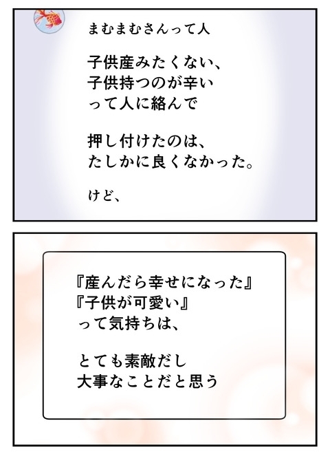 「子どもが可愛い気持ちは大事」叩く人ばかりじゃない…？【産んだら幸せになると思ってた Vol.46】