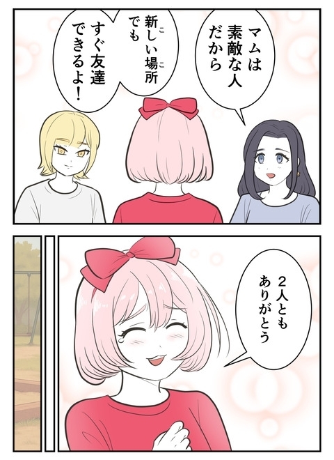 ママ友できるかな？　人づきあいに自信がないママの新しい生活【産んだら幸せになると思ってた Vol.47】