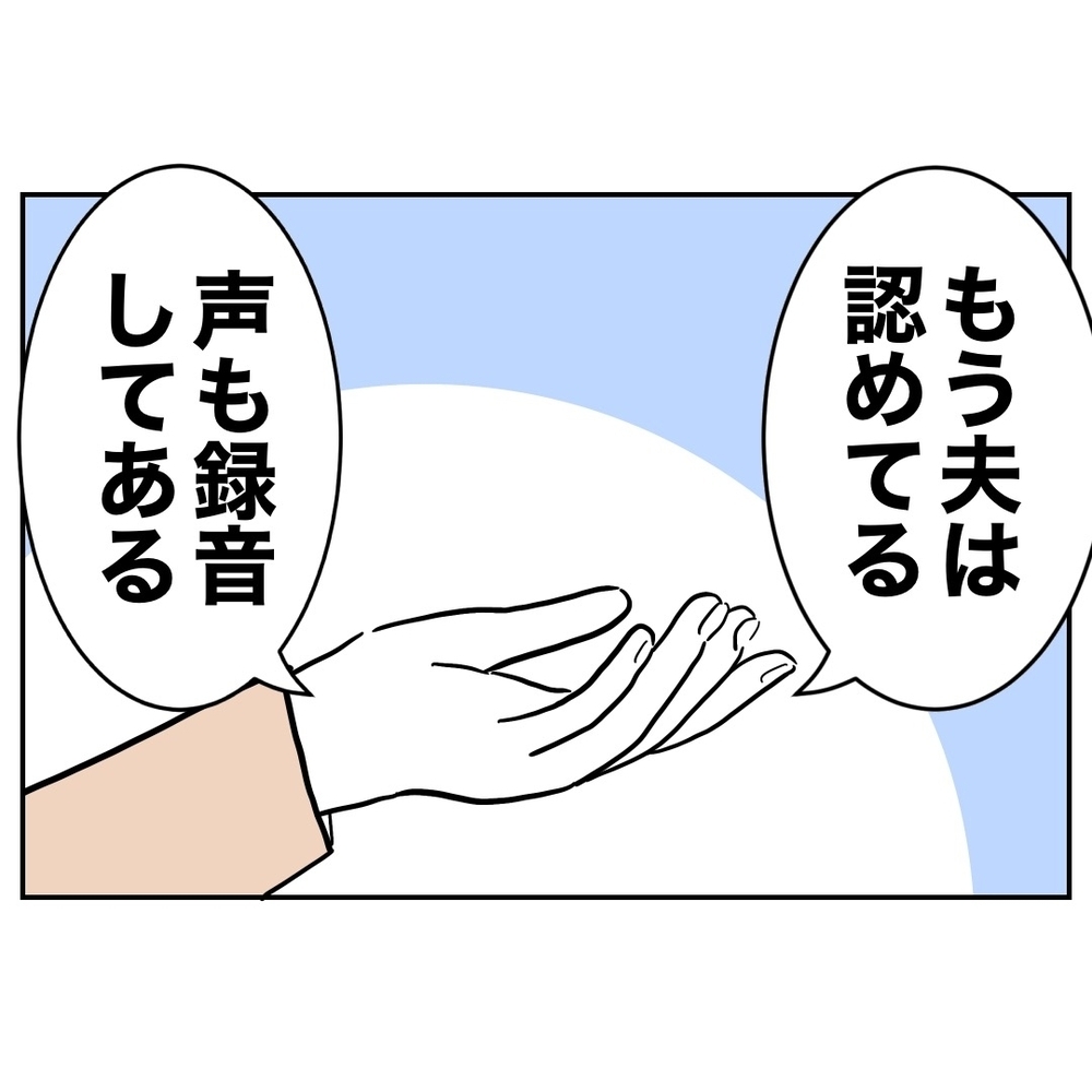 謝罪する相手はそっちじゃない！　義妹を頼ろうとする夫に天誅【義妹と妊活する夫の末路 Vol.42】