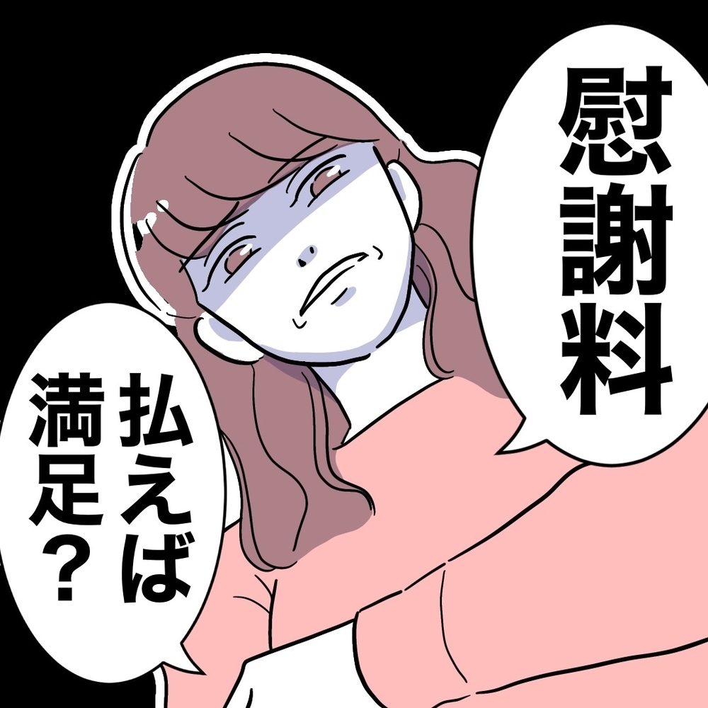 「慰謝料払えば満足？」開き直った義妹…追及されても痛くもかゆくもない!?【義妹と妊活する夫の末路 Vol.43】