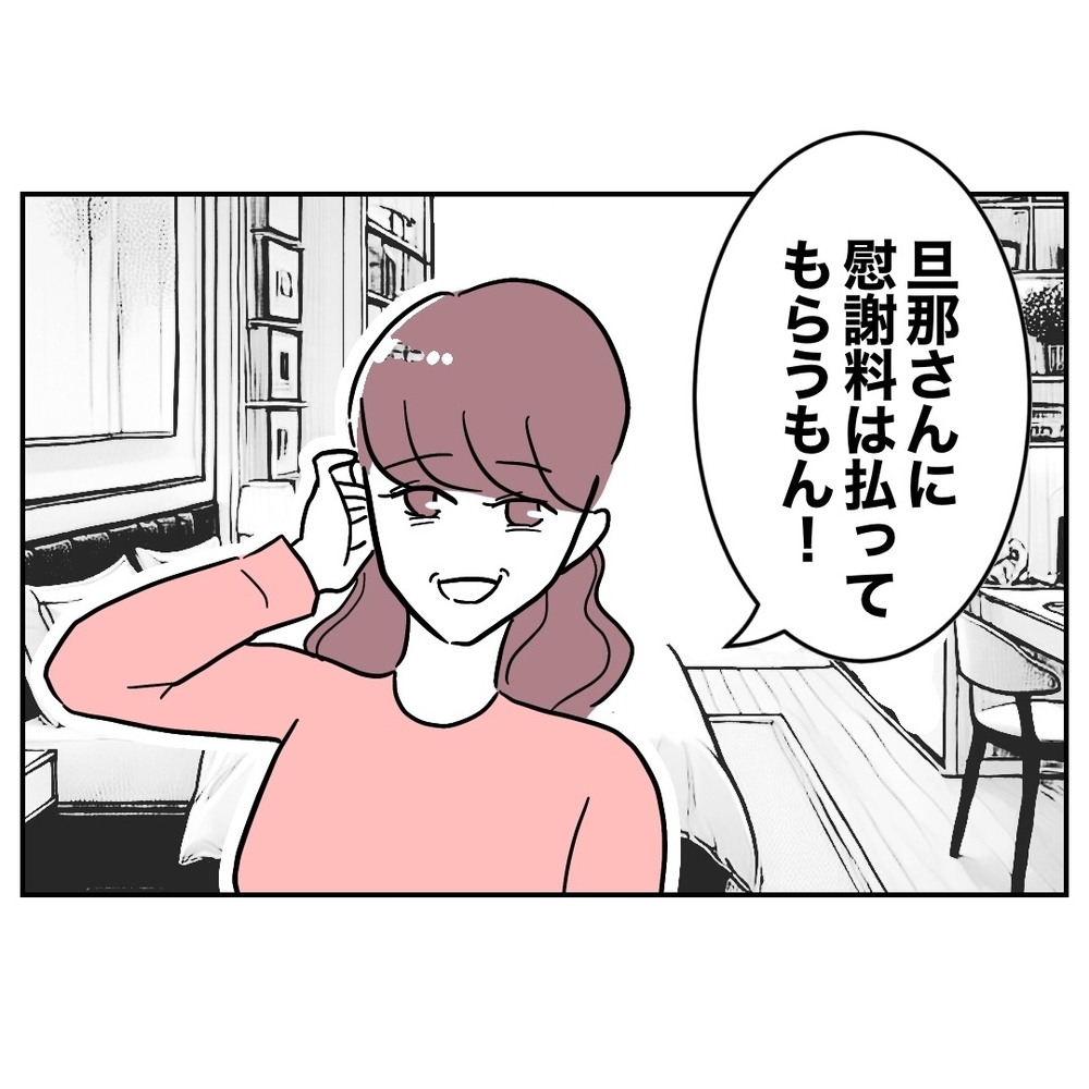 「慰謝料払えば満足？」開き直った義妹…追及されても痛くもかゆくもない!?【義妹と妊活する夫の末路 Vol.43】